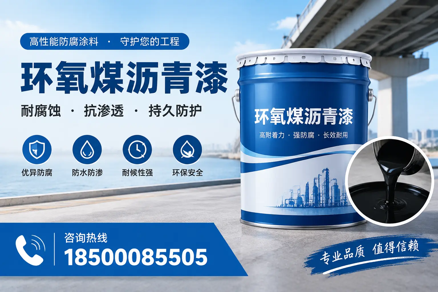 如何确保环氧煤沥青漆施工质量？邯郸用户的质量控制
